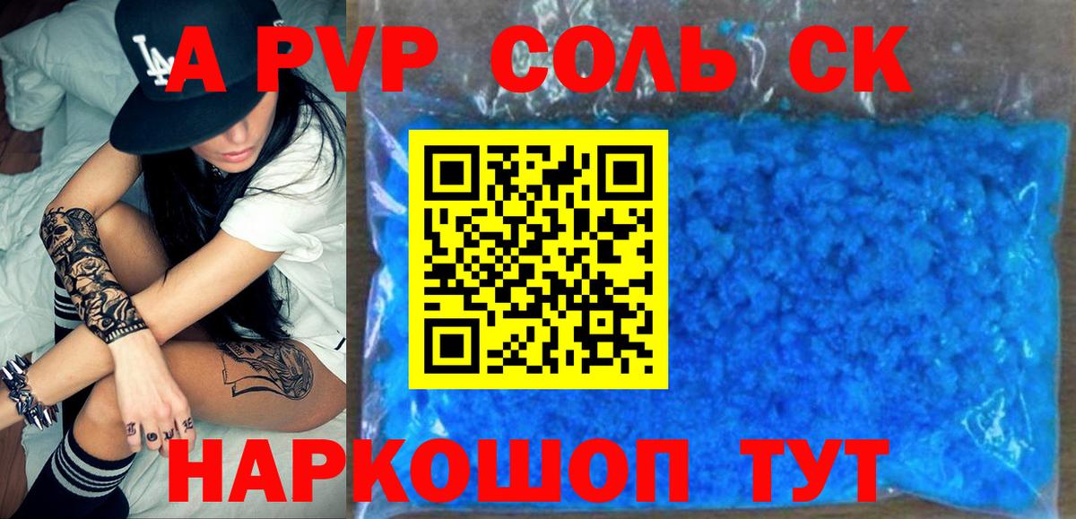 Alpha-PVP Соль Тихвин