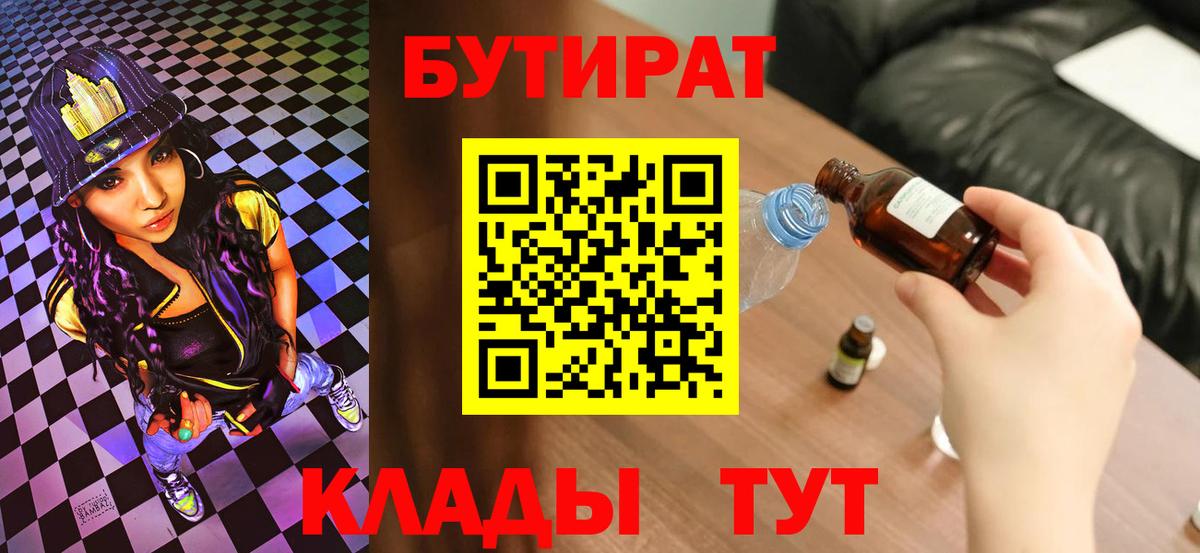Тихвин  Бутират  Вход с VPN  БУТИРАТ BDO 