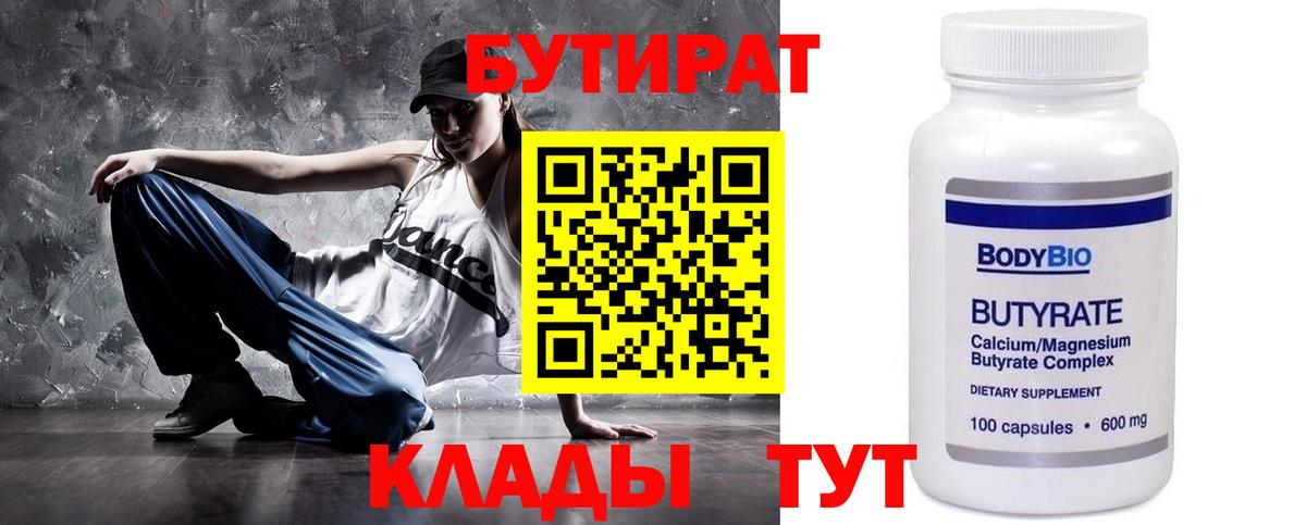 Бутират 1.4BDO Тихвин