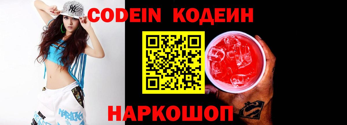 Кодеиновый сироп Lean Purple Drank  Вход с VPN  Codein Purple Drank  Тихвин 