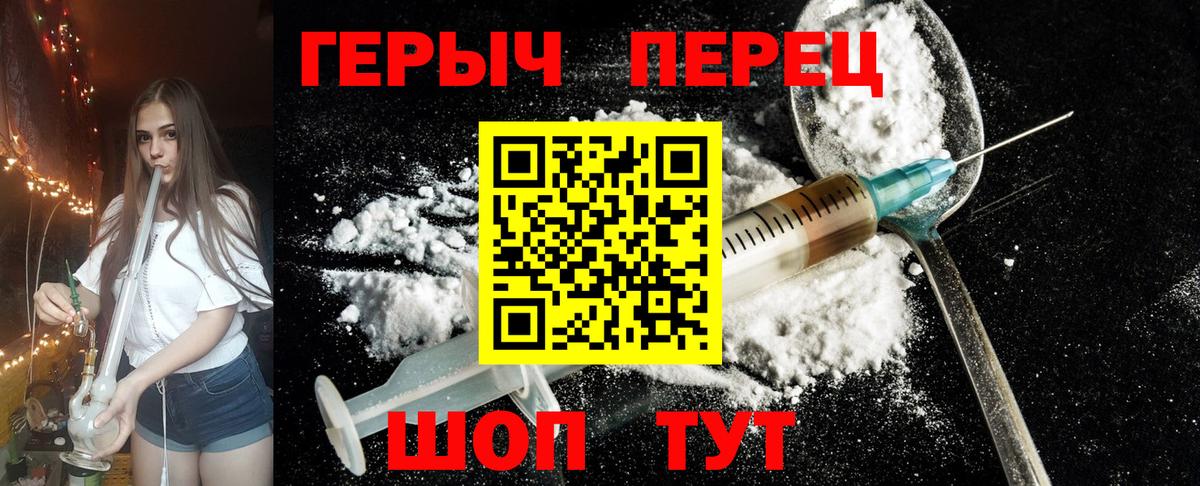 ГЕРОИН хмурый Тихвин