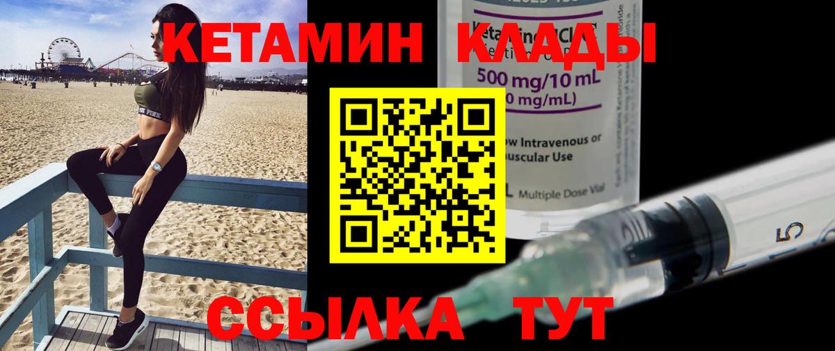 КЕТАМИН VHQ  Вход с VPN  Тихвин 