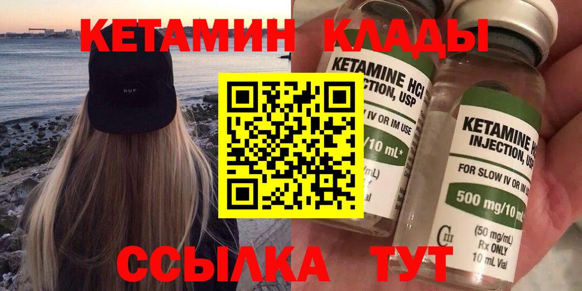 КЕТАМИН ketamine Тихвин